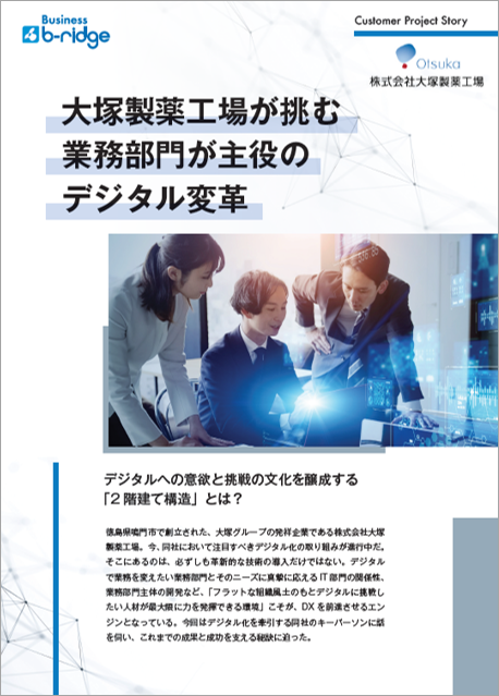 工場が挑む 業務部門が主役のデジタル変革