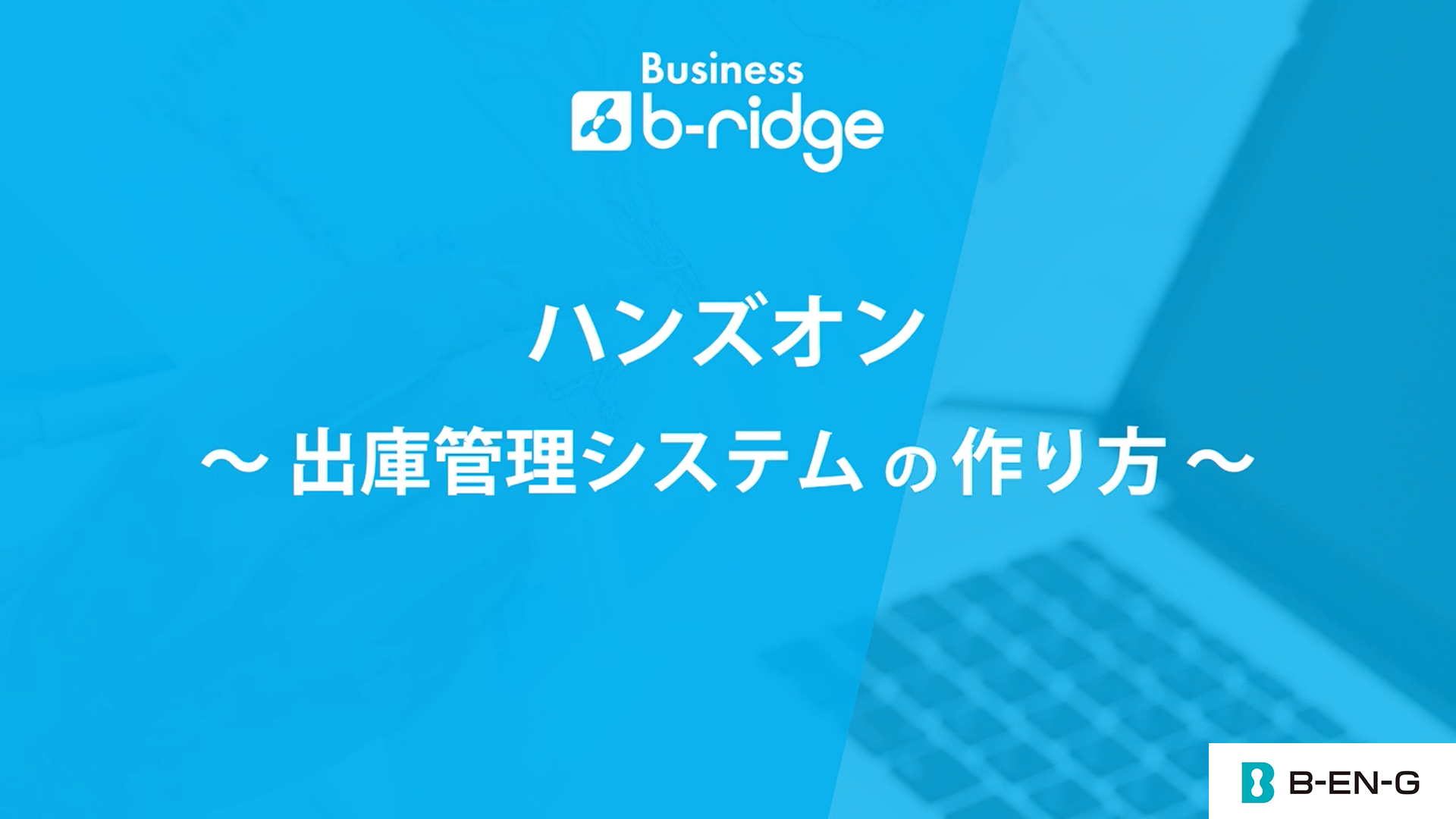 bridge_handson1_issue